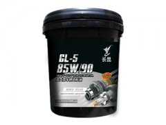 长昆 GL-5 85W/90齿轮油（中桶）